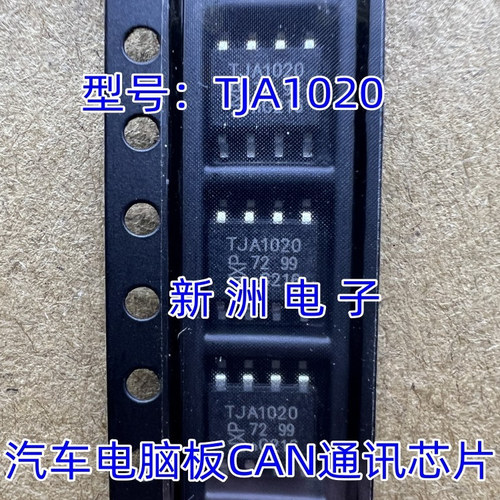 TJA1020 A1020 适用汽车电脑板常用通讯芯片 原厂全新