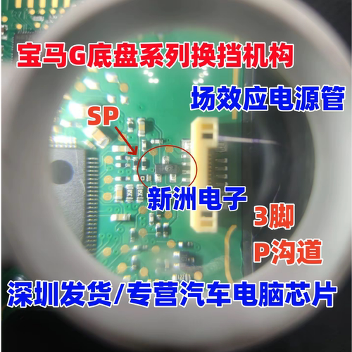 SP 适用宝马G底盘换挡机构水晶档把电脑易损场效应电源三极管3脚