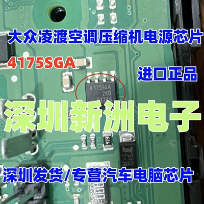 4175SGA BTS4175SGA 适用奥迪大众凌渡空调压缩机电源芯片IC全新