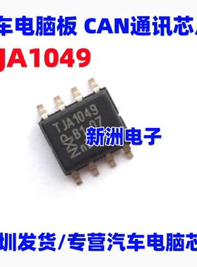 全新TJA1049 汽车电脑板 CAN通讯芯片 CAN收发器