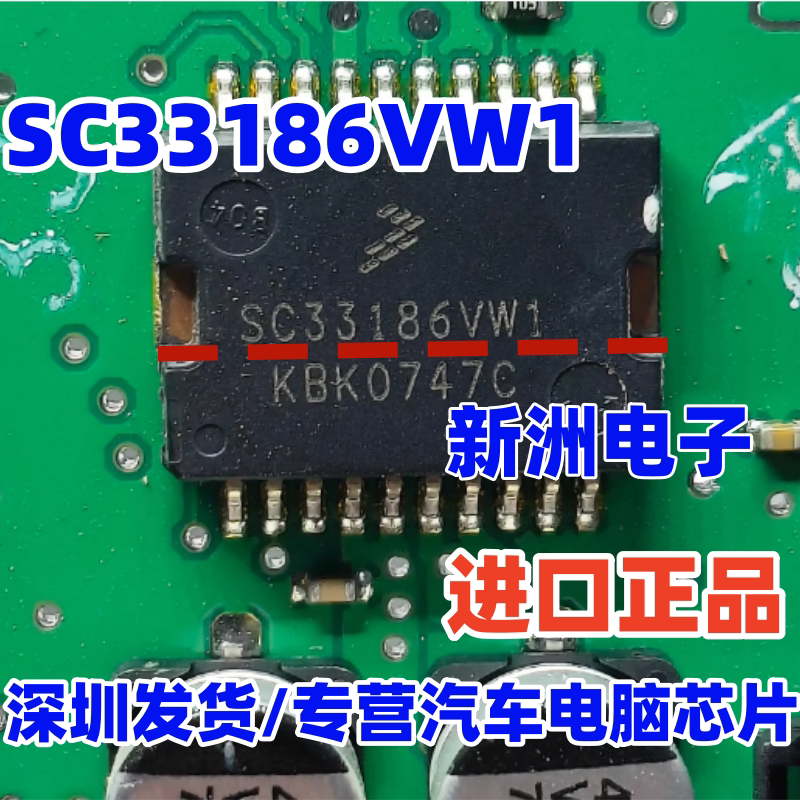 SC33186VW1 适用马瑞利POLO汽车电脑板节气门定位驱动器怠速芯片图片