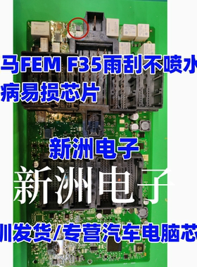 VQ7050A 适用宝马FEM F35雨刮不喷水通病芯片IC  原厂全新