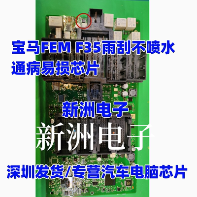 VQ7050A 适用宝马FEM F35雨刮不喷水通病芯片IC  原厂全新