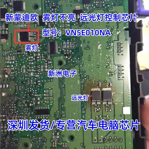 VN5E010NA 适用新蒙迪欧雾灯不亮BCM模块三极管 远光灯控制IC芯片