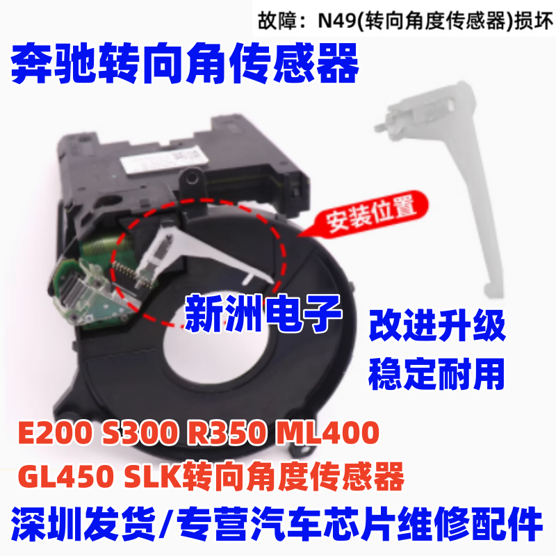 适用奔驰转向角传感器164 221 S350 E200 ML GL SLK易损拨叉卡扣