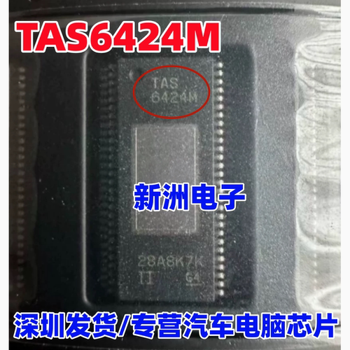 TAS6424M 适用比亚迪汽车音响音频功放放大器芯片 全新