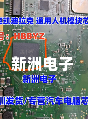 HBBYZ MTFC8GLWDQ-3L 适用别克凯迪拉克通用人机模块芯片8G内存
