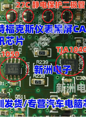 TJA1050 TJA1040 27C 三极管 适用福特福克斯仪表黑屏CAN通讯芯片