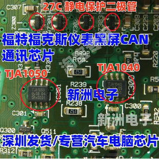 TJA1050 TJA1040 27C 三极管 适用福特福克斯仪表黑屏CAN通讯芯片