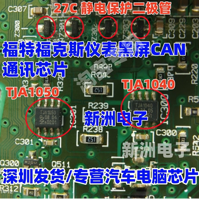 TJA1050 TJA1040 27C 三极管 适用福特福克斯仪表黑屏CAN通讯芯片