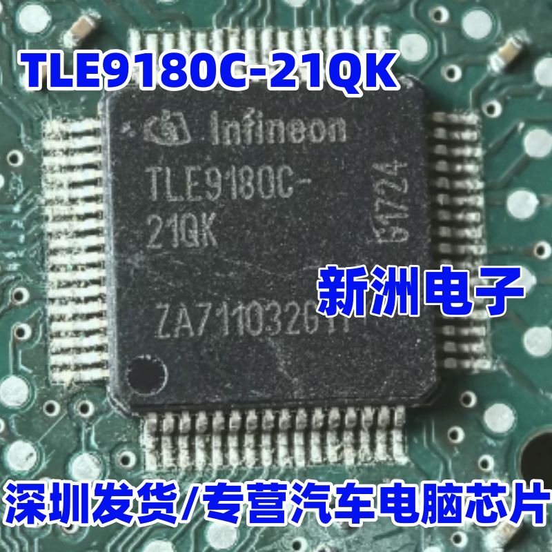 TLE9180C-21QK 适用博世ABS泵汽车电脑板栅极驱动IC芯片QFP 全新