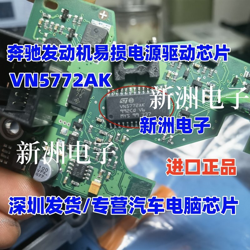 VN5772AK VN5772AKP 适用奔驰菲亚特汽车发动机电脑电源驱动芯片
