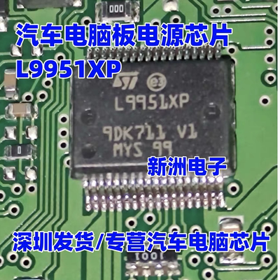 L9951XP 汽车电脑板喷油点火驱动芯片 全新进口 汽车芯片