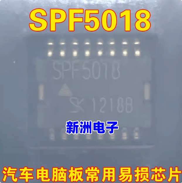 全新 SPF5018 适用本田思域变速箱电脑板芯片 全新原装 质量保证