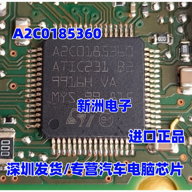 A2C0185360 ATIC231 B2 适用大众捷捷达五菱汽车电脑板易损芯片