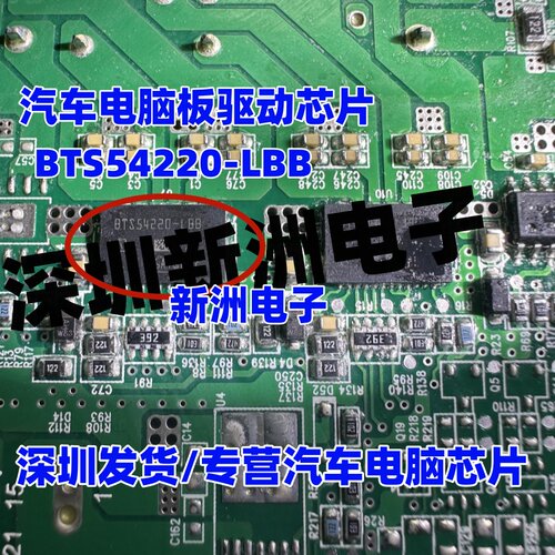 BTS54220-LBB 汽车电脑板转向灯驱动芯片  全新现货 PG-SON24