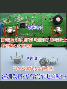 适用新朗逸捷达 海南马自达7 骑士 哈弗H6 名爵3汽车仪表步进电机