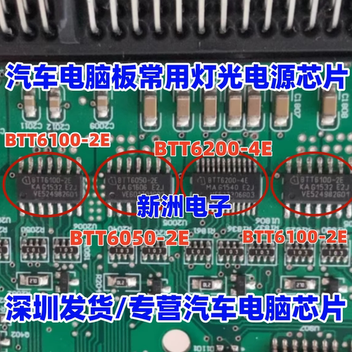 BTT6100-2E BTT6050-2E BTT6200-4E 汽车电脑板常用车灯电源芯片