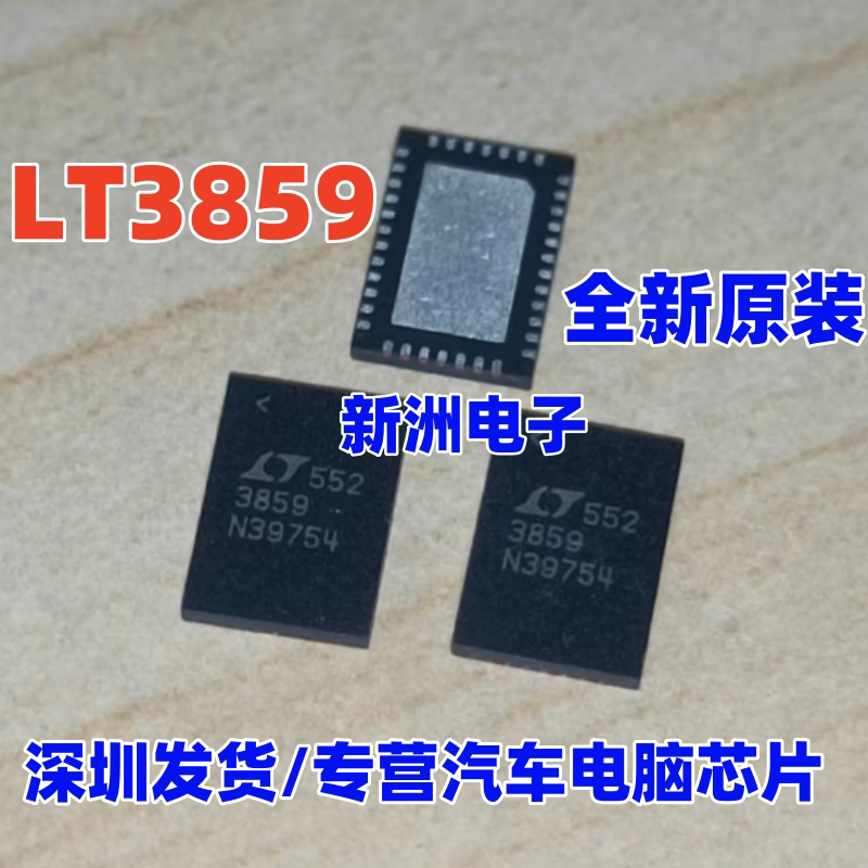 LT3859 LTC3859EUHF LTC3859IUHF 适用奥迪宝马音响主机易损芯片