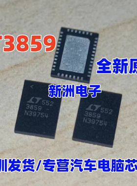 LT3859 LTC3859EUHF LTC3859IUHF 适用奥迪宝马音响主机易损芯片