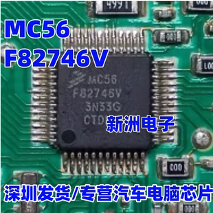 MC56F82746V 汽车电脑板芯片 微控制器 集成电路芯片 QFP48 全新