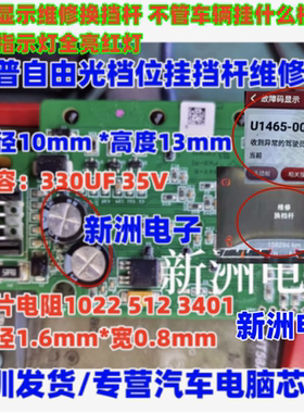 35V 330U 电容1022 512 3401 适用吉普自由光档位挂挡杆维修电阻