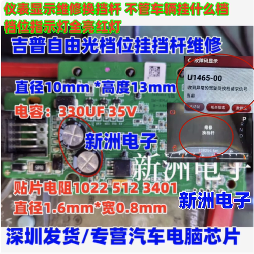 35V 330U 电容1022 512 3401 适用吉普自由光档位挂挡杆维修电阻