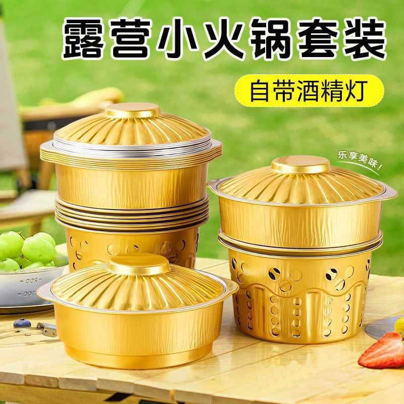 一次性小火锅锅具户外露营酒精炉便携式家用一人食油灯野餐铝箔锅