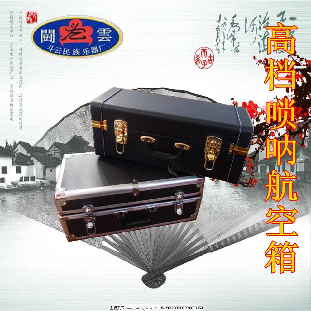 唢呐箱子 唢呐手提箱 唢呐航空箱 铝合金唢呐箱子 皮面唢呐箱子