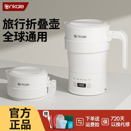 ankale便携式折叠水壶电热水壶