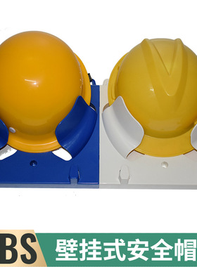 安全帽架子 摆放架展示架办公室壁挂式头盔白灰蓝色 安全帽放置架