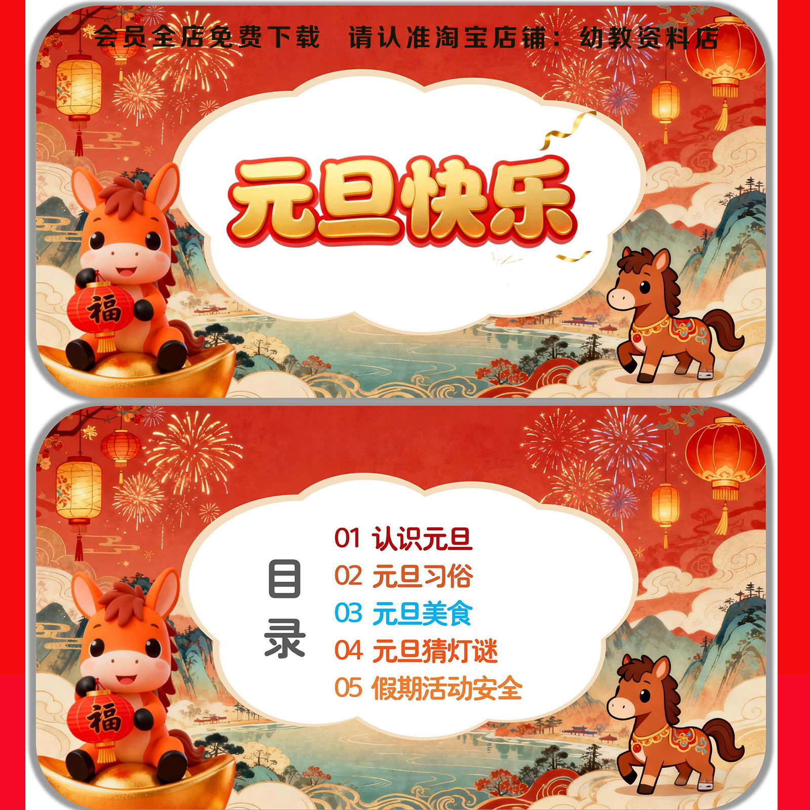 2026马年幼儿园元旦节日课件ppt《元旦快乐》配套教案小中大班