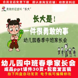 幼儿园中班下学期哪吒主题家长会《长大是一件勇敢的事》课件ppt
