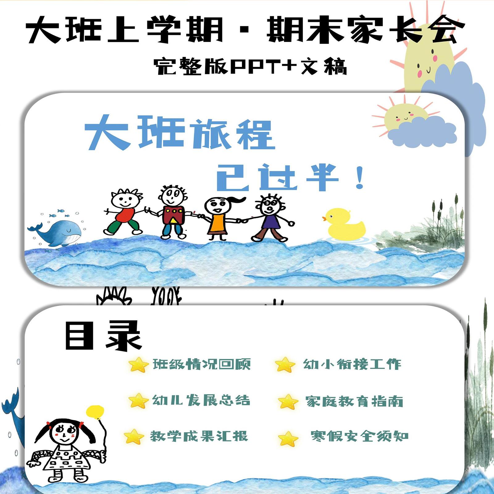 幼儿园大班上学期期末家长会ppt+发言稿可编辑《大班旅程已过半》
