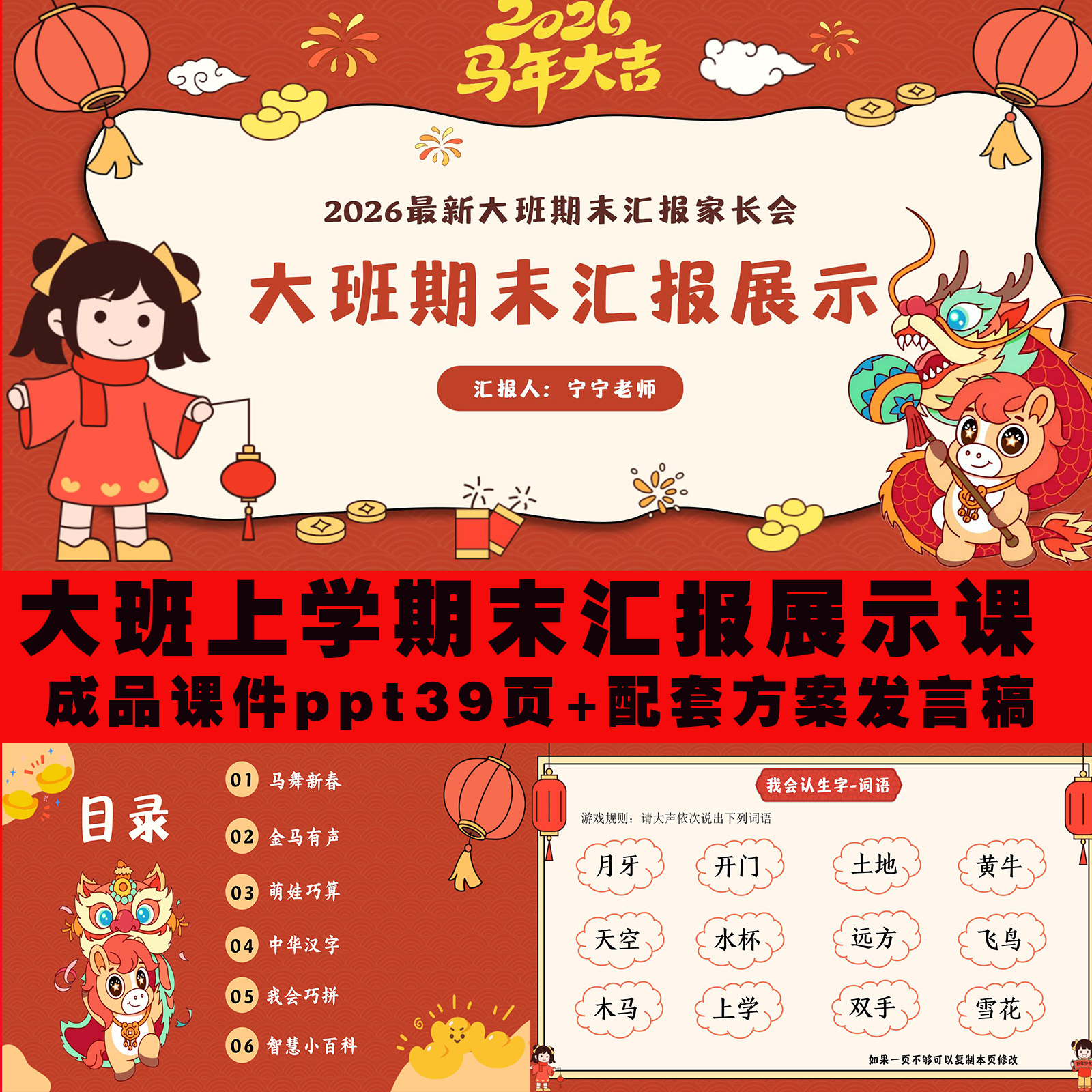幼儿园马年大班期末汇报成果展示课件ppt+方案发言稿上学期可编辑
