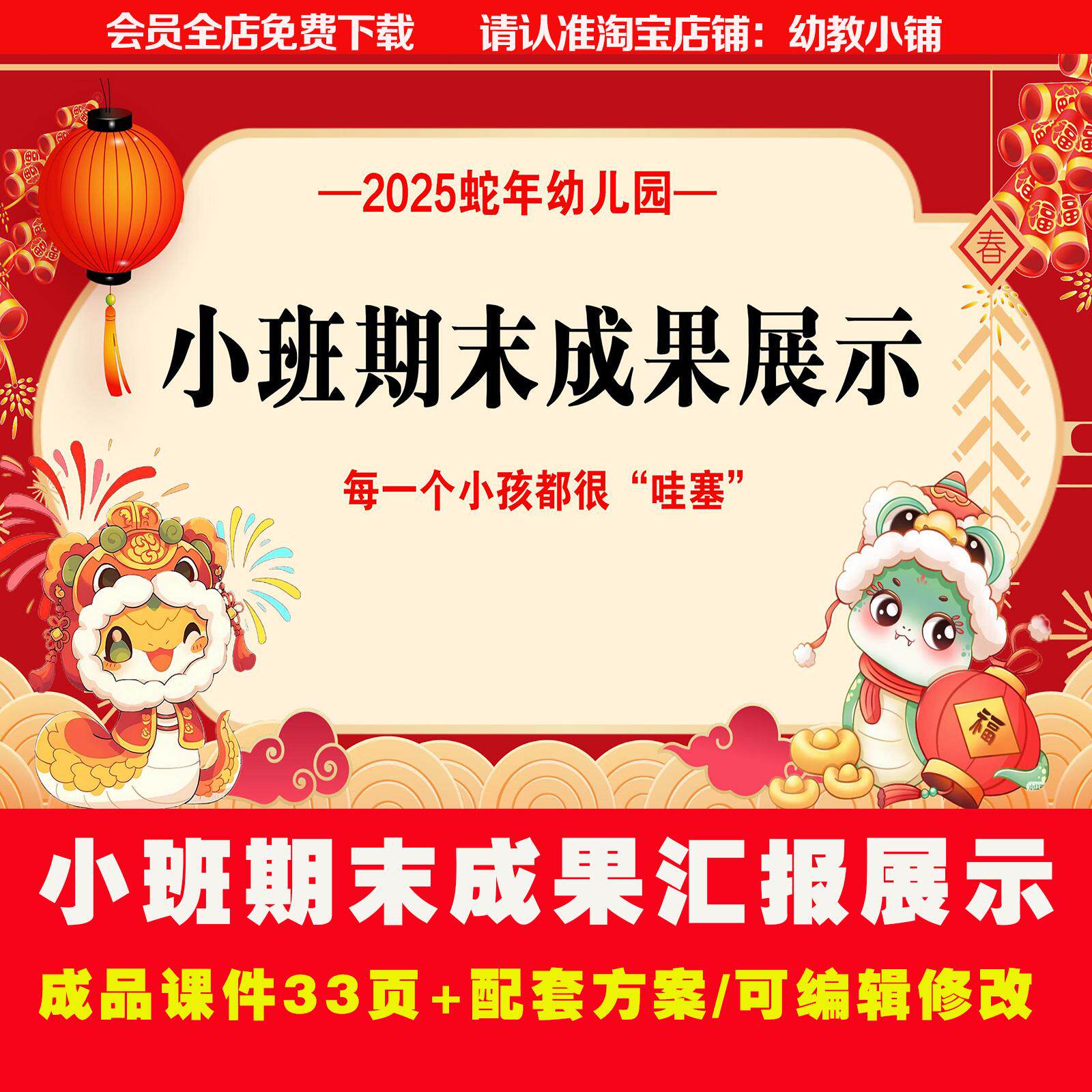 幼儿园小班期末成果汇报展示课件ppt+配套方案2025蛇年上学期中大