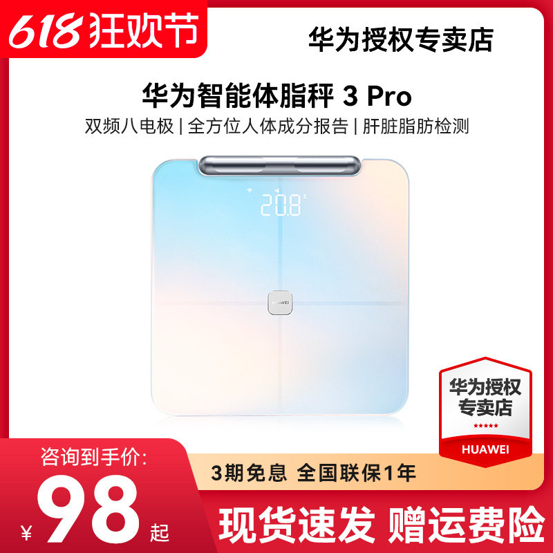 华为体脂秤3家用体重秤智能小型健康宿舍测脂肪成人男女生电子秤3Pro蓝牙wifi人体秤官方旗舰正品