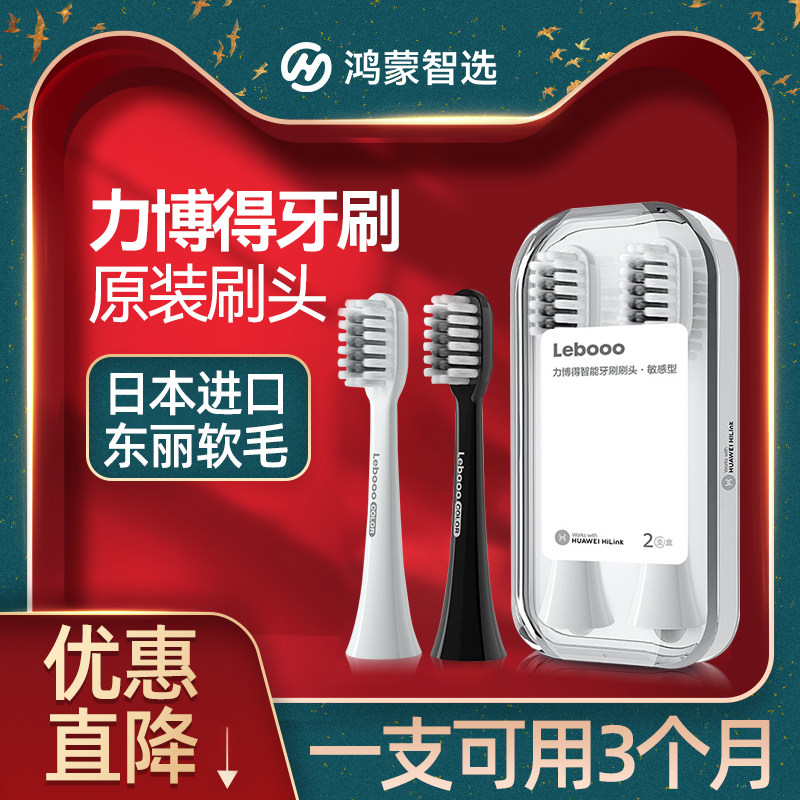 鸿蒙智选lebooo电动牙刷刷头力博得刷头原装替换头通用型原装正品