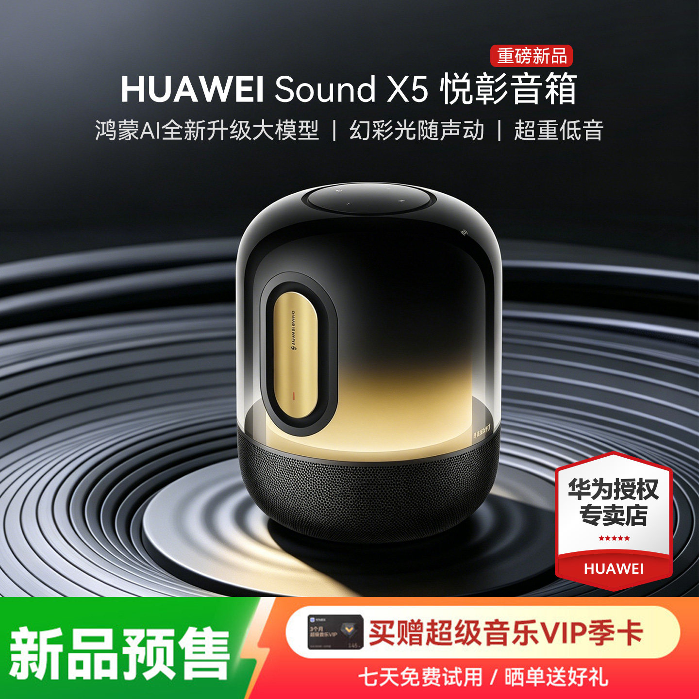 华为Sound X5蓝牙音响Al大模型智能家用桌面音箱小艺悦彰低