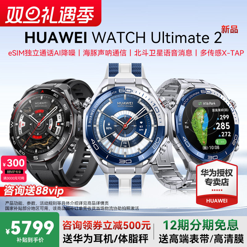 华为手表Ultimate2非凡大师