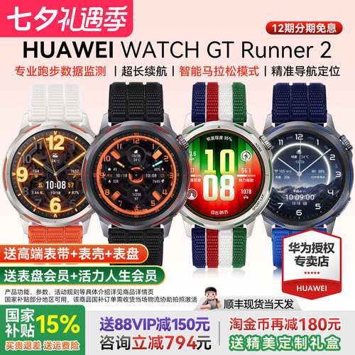 咨询优惠华为GTRunner运动手表2