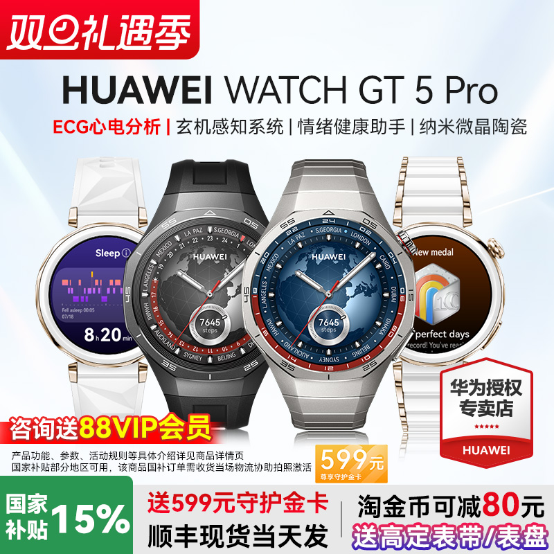 官方首发智能手表华为GT5Pro