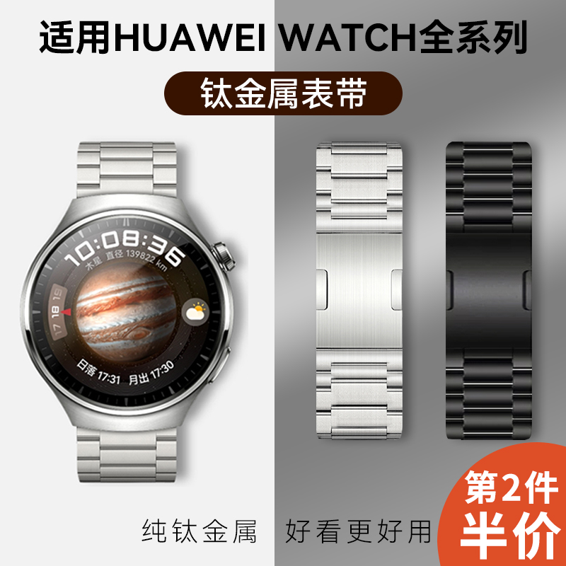 华为watch4表带钛金属