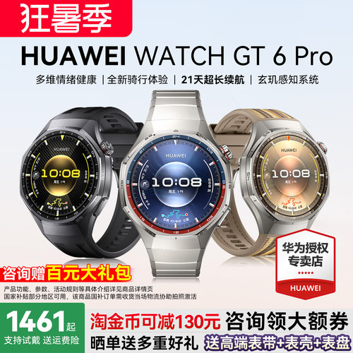 华为智能手表GT6Pro超长续航