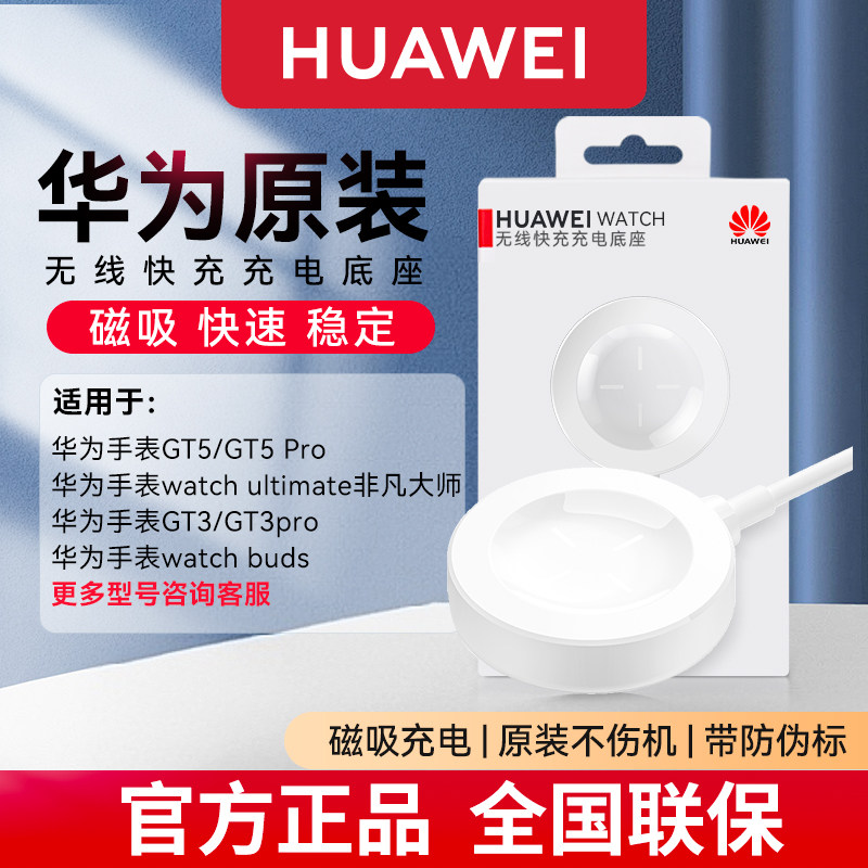 ����Ϊԭװ��Ʒ����Ϊ�ֱ�GT5/5roԭװ�����WATCH 4����������watchgt3/gt4���ܿ��Ƿ���ʦͨ�������� WATCH GT 5/GT5Pro��ԭװ�������� 85Ԫ