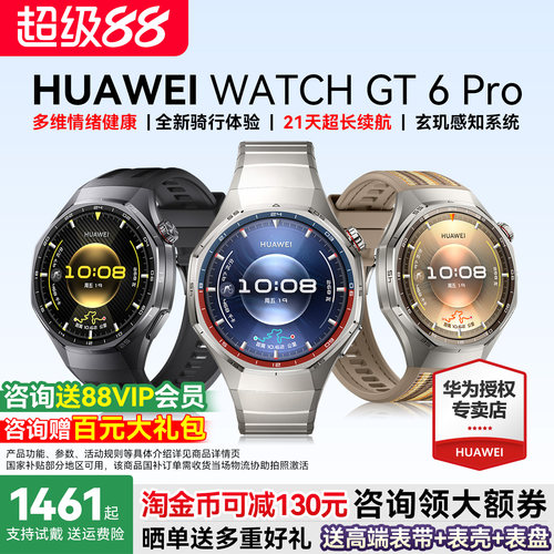 华为智能手表GT6Pro超长续航