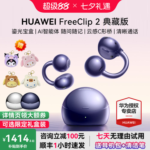 七夕礼物华为FreeClip2典藏版