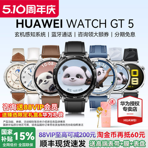 华为手表WATCHGT5智能运动送礼