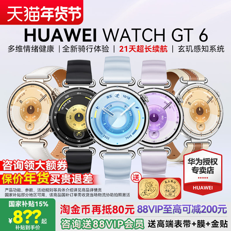 【国家补贴15%】华为手表WATCH GT6女款运动智能商务手表女士元旦礼物送老婆时尚腕表41女生官方原装正品旗舰