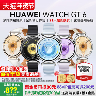 【国家补贴15%】华为手表WATCH GT6女款运动智能商务手表女士元旦礼物送老婆时尚腕表41女生官方原装正品旗舰